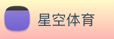 星空 Logo